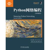 PYTHON网络编程(原书D2版)
