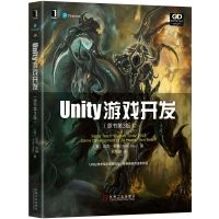 UNITY游戏开发(原书D3版)