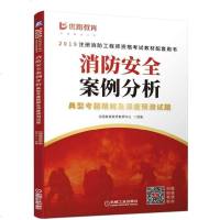 优路教育 消防安全案例分析典型考题精解及深度预测试题 2019