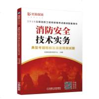 优路教育 消防安全技术实务典型考题精解及深度预测试题 2019