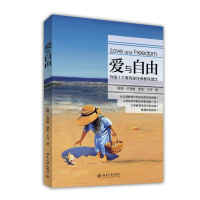 爱与自由：外国十大教育家经典教育理念