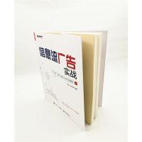 信息流广告实战：今日头条、三大平台全解析