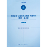 江西省装配式建筑工程消耗量定额及统一基价表（试行）