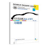 汽车发动机构造与维修（第二版）习题册