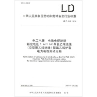 电工电器 电线电缆制造 额定电压0.6/1kV聚氯乙烯绝缘（交联聚乙烯绝缘）聚氯乙烯护套电力电缆劳动定额
