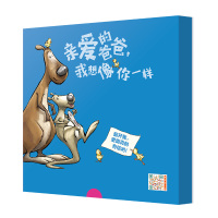 亲爱的爸爸妈妈:全2册