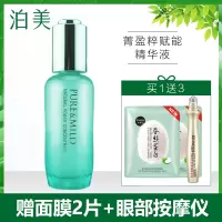 PURE&MILD泊美精华液植物菁盈粹系列肌源恒润赋能精华液 补水保湿滋润紧致肌肤官方旗舰店官网专柜正品资生堂