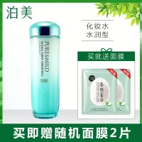 PURE&MILD泊美保湿水 水润型150ml菁盈粹肌源恒润化妆水补水保湿滋润营养官方旗舰店官网正品