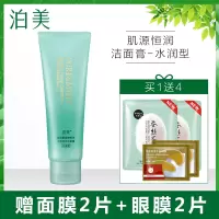 PURE&MILD泊美洗面奶菁盈粹肌源恒润洁面膏 水润型 120g 补水保湿滋润深层清洁毛孔官方旗舰店专柜正品