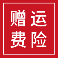 运费险 商家仓赠品，全部为赠品，请勿拍！
