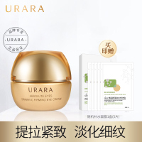 URARA/悠莱眼霜生机明眸金致紧塑淡化黑眼圈细纹修护提拉紧致资生堂正品