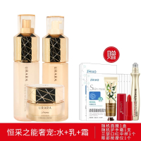悠莱恒采之能奢宠护肤套装精华水+精华乳+面霜三件套淡化细纹紧致弹力正品