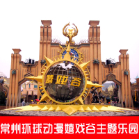 [环球动漫嬉戏谷-大门票]可买当日常州嬉戏谷乐园门票不限地域