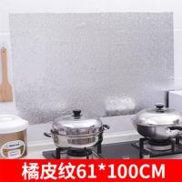 家英 厨房用粘贴式橱柜防潮铝箔防油贴纸--61*100CM