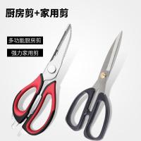 不锈钢民用剪家用剪刀办公剪厨房剪刀多用剪纸剖鱼剪刀-厨房剪+家用剪