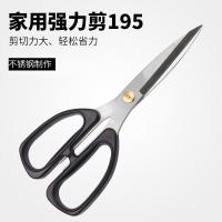 家用剪刀不锈钢民用剪办公剪厨房剪刀多用剪纸剖鱼剪刀-强力家用剪