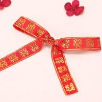 结婚庆用品喜字缎带丝带礼品包装带绑嫁妆被子红绳子陪嫁红绸带子