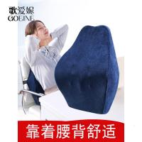 歌爱妮家纺2021护腰靠垫办公室腰垫腰椎记忆棉抱枕椅子靠枕孕妇座椅靠背汽车腰枕