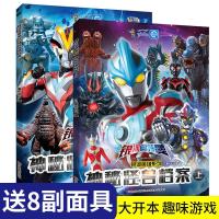 奥特曼银河英雄系列 怪兽档案 全2册 迪迦奥特曼故事书图鉴 3-7岁儿童卡通漫画大电影绘本