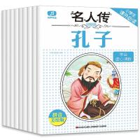 全套9册名人传中国篇 孔子+屈原+秦始皇+华佗+诸葛亮+武则天+李白+岳飞+徐悲鸿