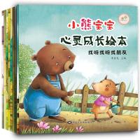 小熊宝宝心灵成长绘本 我不会放弃 全8册 3-6岁幼儿园宝宝情商管理图画书