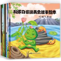 和坏习惯说再见故事绘本 全8册 儿童3-6周岁好习惯养成故事书 幼儿启蒙教育认知图画书