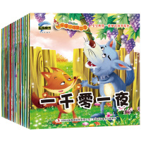 一千零一夜 全20册 0-6岁儿童故事书经典儿童童话书 宝宝睡前故事书 儿童早教启蒙绘本