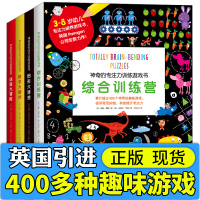 神奇的专注力训练游戏综合训练营3-8岁儿童早教数学 思维训练 找不同迷宫大冒险数字图形大猜想
