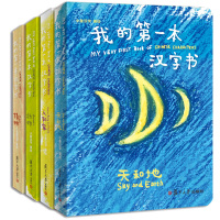 全套4册 小象汉字我的第一本汉字 1-4周岁儿童汉字象形字启蒙认知宝宝看图识字翻翻书幼儿园汉字甲骨文教材