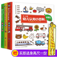 0-4岁幼儿认知小百科3册双语中英文 0-3周岁婴儿撕不烂早教书启蒙翻翻看