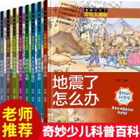 童眼识天下全套8册百科大揭秘