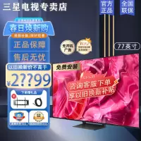 三星电视 77英寸QA77S90ZAJXXZ OLED健康护眼 超薄超高清4K 智能投屏 144Hz高刷 游戏电视S90