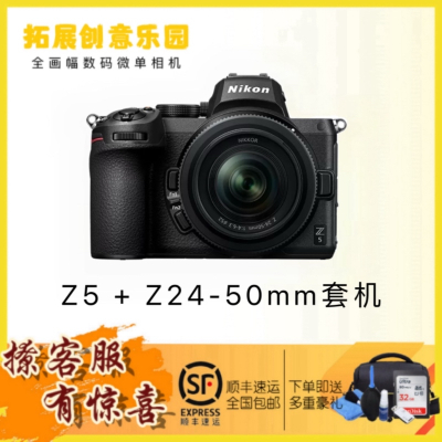 尼康(Nikon) Z5 + Z 24-50套机 全画幅微单4K超高清Vlog视频拍摄 z 5 微单相机 约2432万像素