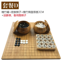 成人儿童围棋_五子棋子黑白棋子套装小学生楠竹棋盘初学者送象棋 套餐D楠竹罐+密胺棋子+楠竹棋盘+送围棋书+象棋