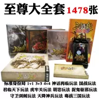 三国杀卡牌全套豪华至尊珍藏尊享标准版闪电客乱世诸神界限突破 (原装)尊享版