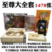 三国杀卡牌全套豪华至尊珍藏尊享标准版闪电客乱世诸神界限突破