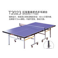 红双喜(DHS)乒乓球桌带轮移动兵乓球案子家用标准室内球台