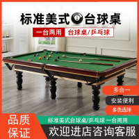 台球桌闪电客成人家用桌球台乒乓二合一国标美式台球厅中式黑八8大理石