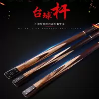 黑8台球杆闪电客中式八球台球杆中式斯诺克小头桌球杆中头