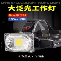 led可充电泛光工作头灯闪电客强光超亮户外散光头戴式维修大光斑钓鱼灯