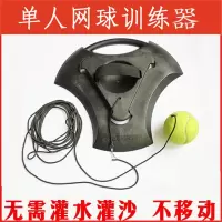 网球训练器闪电客底座初学者单人专业练习器带线回弹陪练套装弹力绳