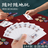 纸牌闪电客麻将专用防水扑克牌家用国潮风格加厚纸麻将便携麻将牌144张