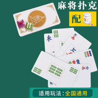 纸牌麻将扑克牌闪电客塑料麻将牌加厚防水纸麻将高级家用便携小麻将