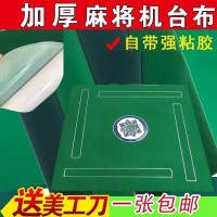 麻将机桌布闪电客台面布台布台呢福苗桌面布台布麻将垫四口机麻将机配件
