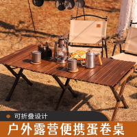 户外折叠桌子闪电客实木野餐桌椅套装露营用品装备野外便携式蛋卷桌