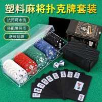 麻将牌闪电客扑克纸牌塑料加厚磨砂防水旅行便携家用手搓牌144张送筹码