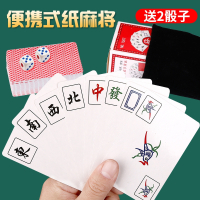 麻将纸牌闪电客塑料加厚麻将扑克牌便携纸麻将送色子旅行麻雀牌
