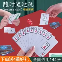 纸牌麻将扑克牌闪电客塑料144张迷你pvc家用加厚小麻将便携旅行麻将108