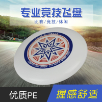 175g专业运动飞盘闪电客户外极限飞盘健身飞碟软儿童回旋竞技成人比赛