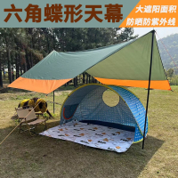 多人六角天幕帐篷闪电客户外超轻遮阳棚防晒防雨便携野营沙滩牛津布蝶形